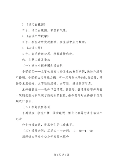 校园电视台前期建立方案及实施计划.docx