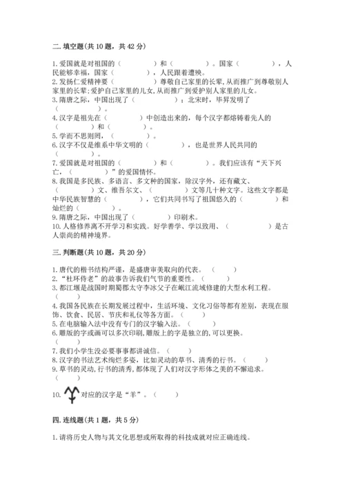 五年级上册道德与法治第四单元骄人祖先 灿烂文化测试卷带答案解析.docx