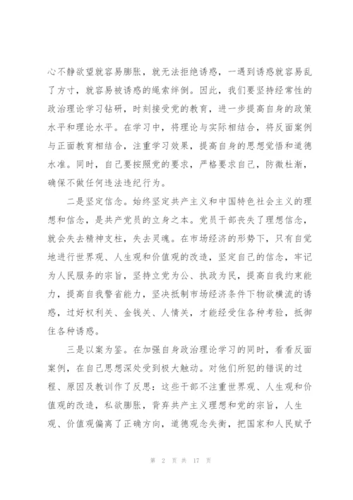 廉政教育专题党课讲稿三篇.docx