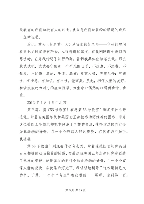 读《完美教室》有感.docx