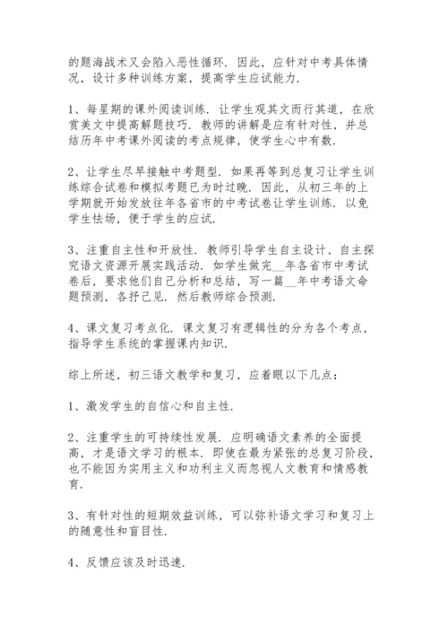 初中语文教师年终述职报告.docx