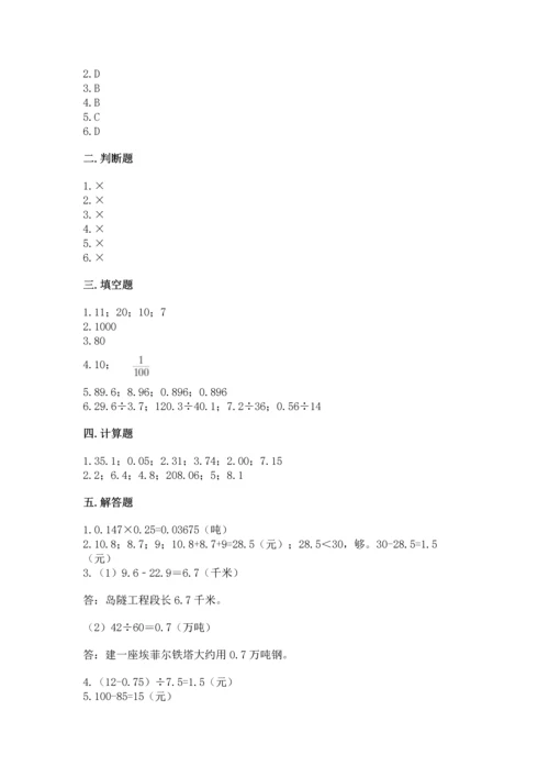 人教版五年级上册数学期中测试卷往年题考.docx