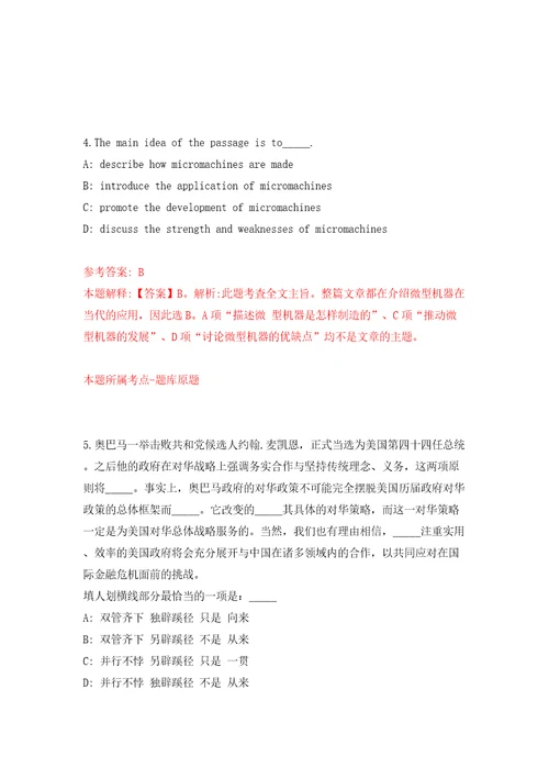 浙江丽水缙云县人民政府五云街道办事处公开招聘编外用工1名工作人员模拟试卷含答案解析9