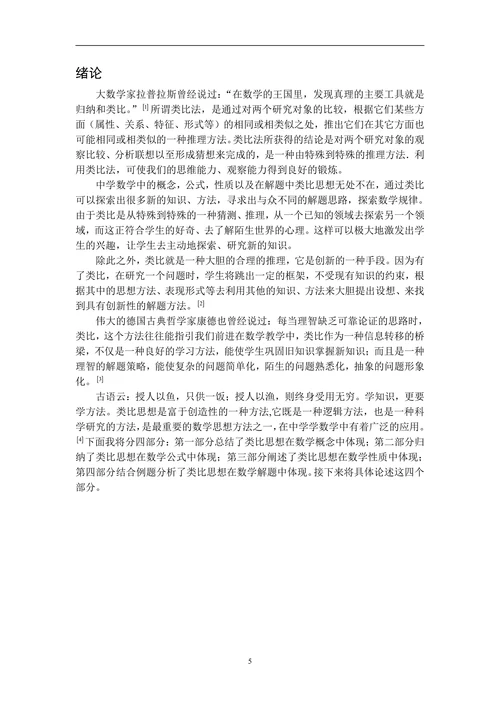 探讨类比法在数学解题中的应用