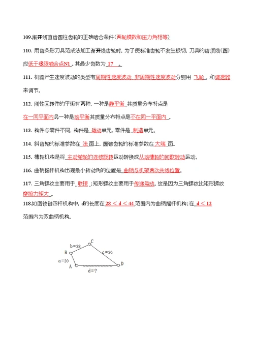 机械原理填空题汇总