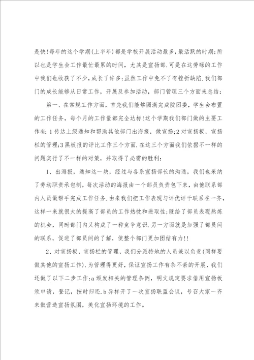 关于学生会宣传部工作心得五篇