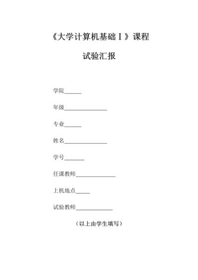 2023年计算机基础1实验报告win7基本操作.docx