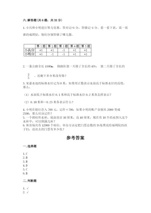 北师大版六年级下册数学期末测试卷（a卷）.docx