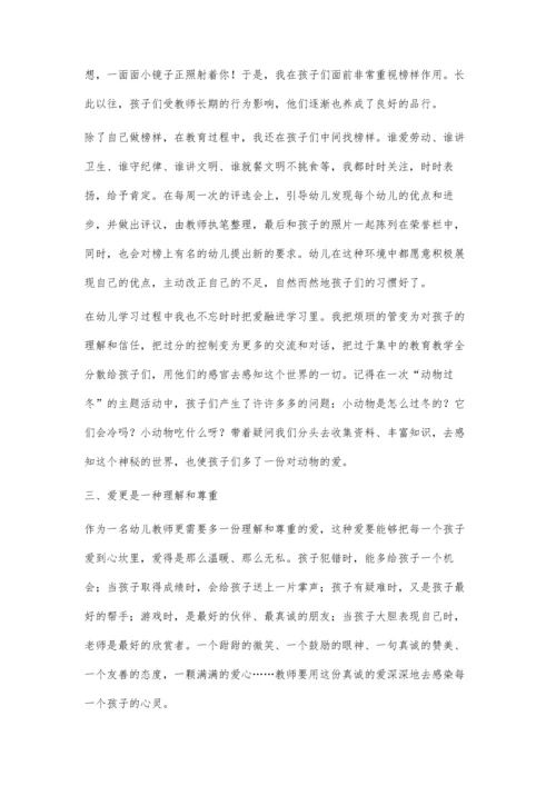 把爱种进幼儿心中朱丽花.docx
