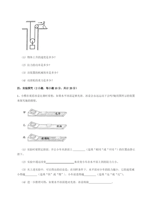 第一次月考滚动检测卷-重庆长寿一中物理八年级下册期末考试专题测试练习题（含答案详解）.docx