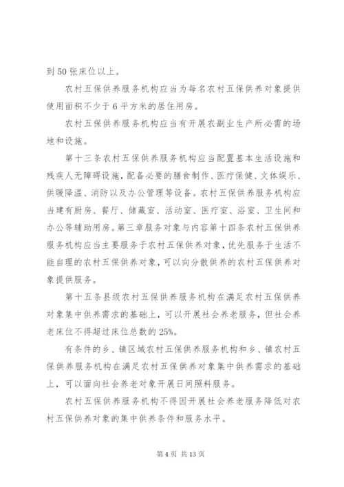 XX镇农村五保供养服务机构建设实施办法[优秀范文5篇].docx