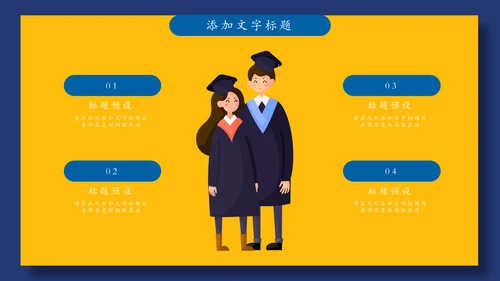 卡通创意大学生毕业设计论文答辩通用PPT模板