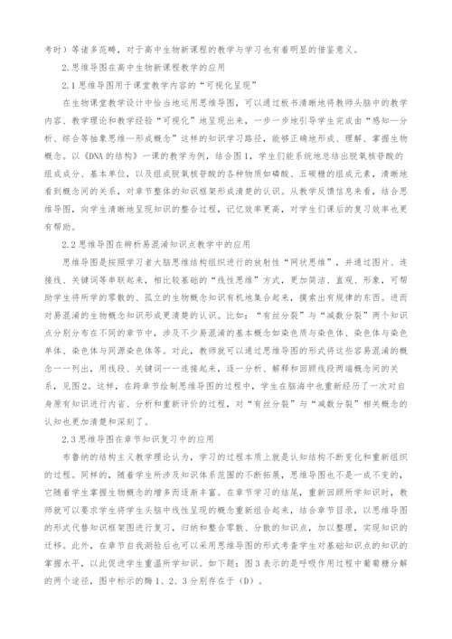 思维导图教学策略促进高中生物新课程教学的应用与思考.docx