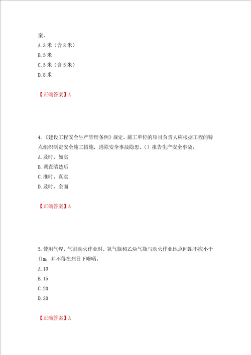 2022年安徽省安管人员建筑施工企业安全员B证上机考试题库模拟卷及参考答案第58卷