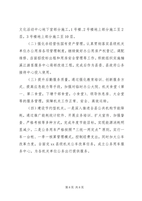 县机关事务管理局工作报告 (2).docx
