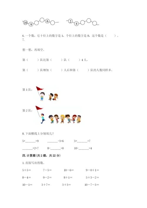 2022人教版一年级上册数学期末考试试卷精品【有一套】.docx