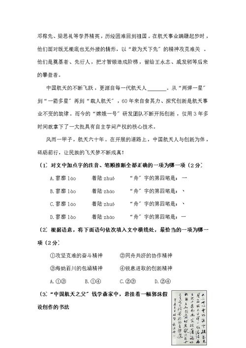 2017年北京各区初三期末语文基础知识汇编