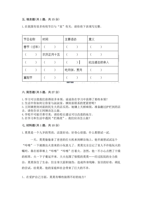 部编版三年级上册道德与法治期末测试卷有答案.docx