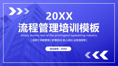 企业流程管理公司培训通用PPT