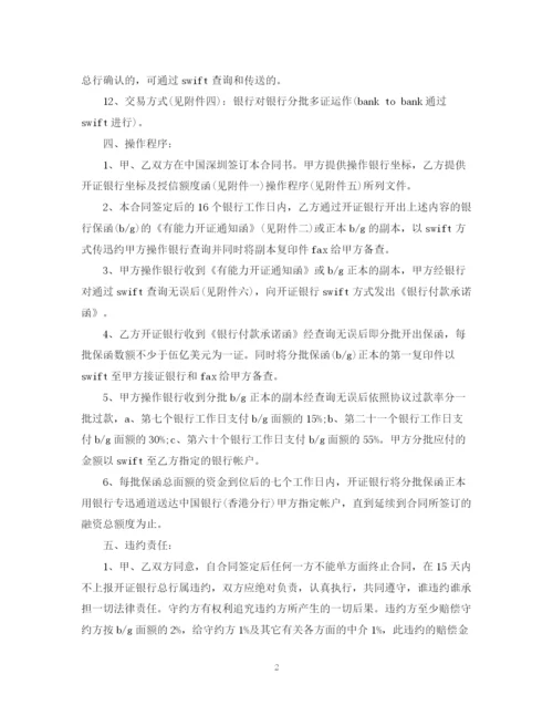 2023年融资合同模板.docx