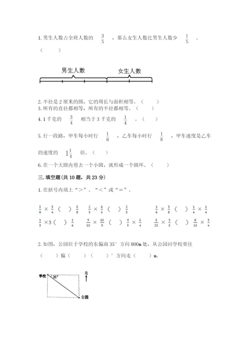 2022年人教版六年级上册数学期末测试卷【全优】.docx