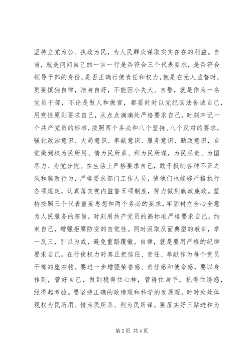 学习八项规定心得体会 (5).docx