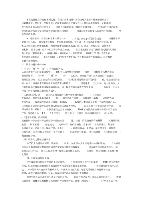 日本动漫发展及对中国的借鉴意义