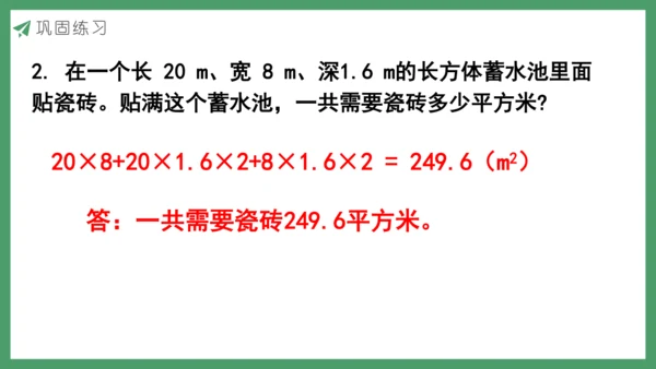 新人教版数学五年级下册3.14  整理和复习课件