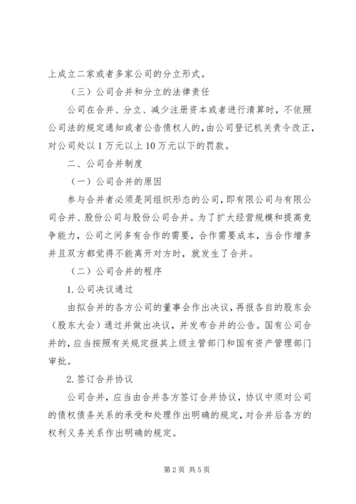 公司合并和分立的法律性质[五篇材料].docx