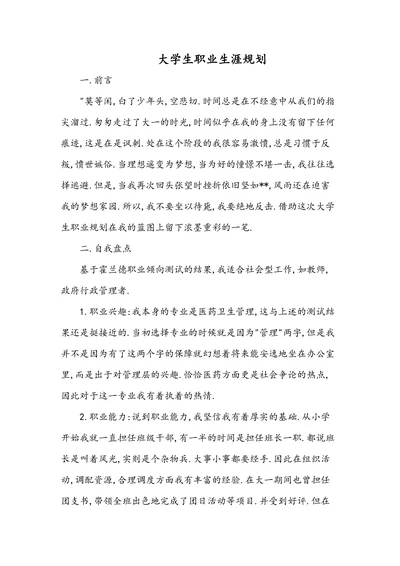 大学生职业生涯规划简单模板