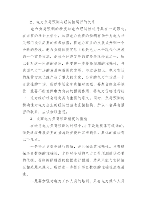 电力行业论文获奖范文精编.docx