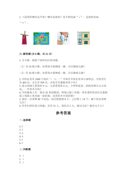 小学二年级下册数学 期末测试卷【考试直接用】.docx