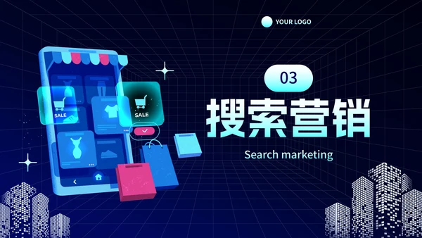 微立体3D元素电商市场营销PPT模板