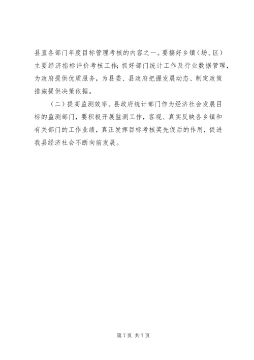 加强和改进统计工作意见.docx