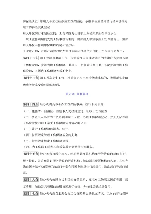 《工伤保险条例》.docx