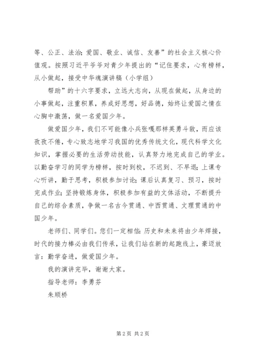 勤学奋进,做爱国少年(演讲).docx