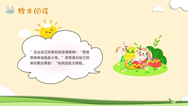 橙色插画幼儿园心理健康绘本故事勇敢做自己PPT模板宣传PPT