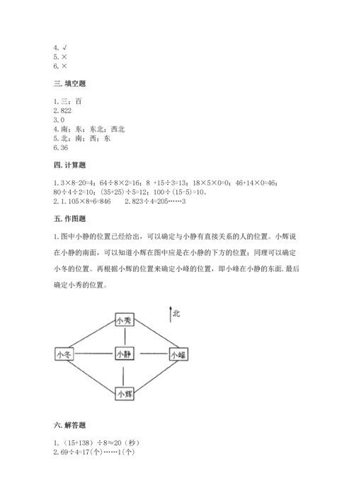 小学数学三年级下册期中测试卷精品（名校卷）.docx