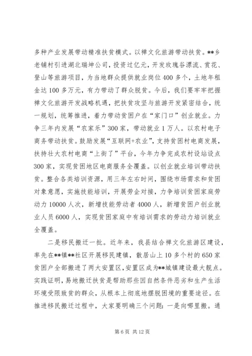 全县扶贫攻坚誓师大会致辞.docx