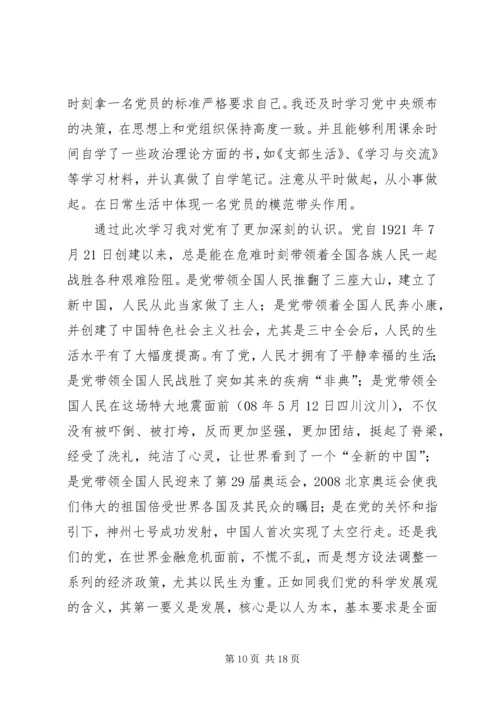 建党90周年思想汇报 (4).docx