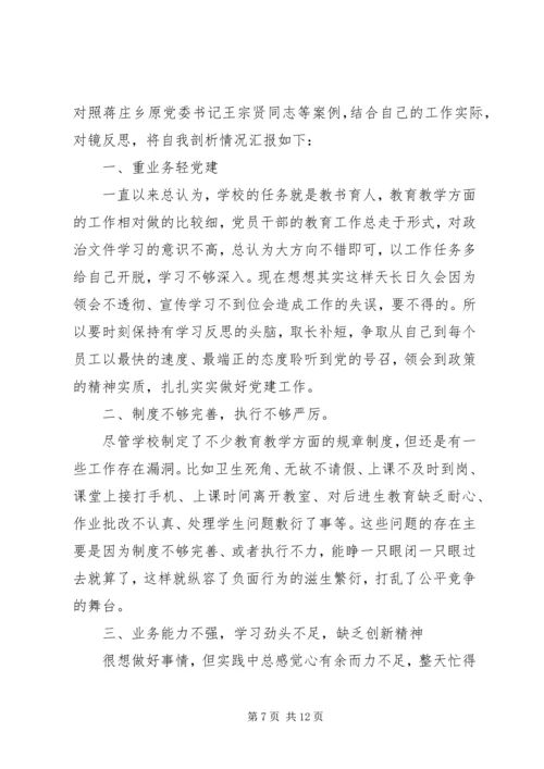 以案剖析,学习材料。.docx