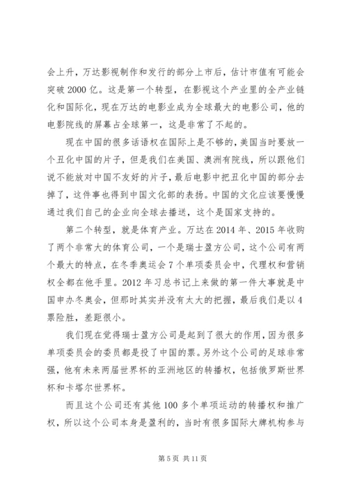 从井冈山之路到民营企业国际化的认识与思考.docx