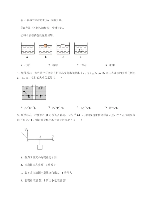 基础强化湖南长沙市实验中学物理八年级下册期末考试专题训练试卷（含答案详解）.docx