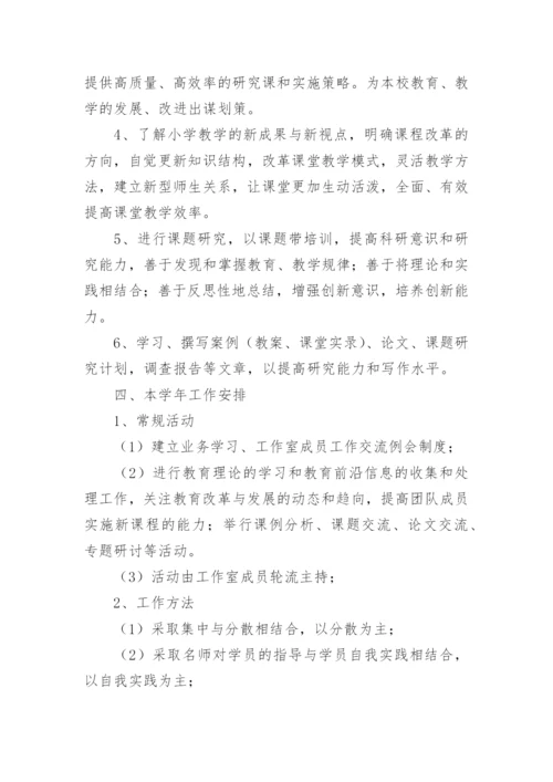 初中数学名师工作室工作计划.docx