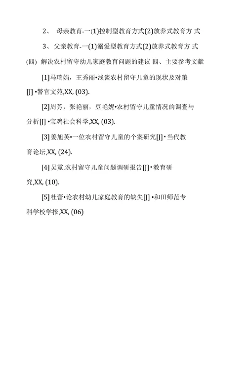 教育学本科毕业论文开题报告范文