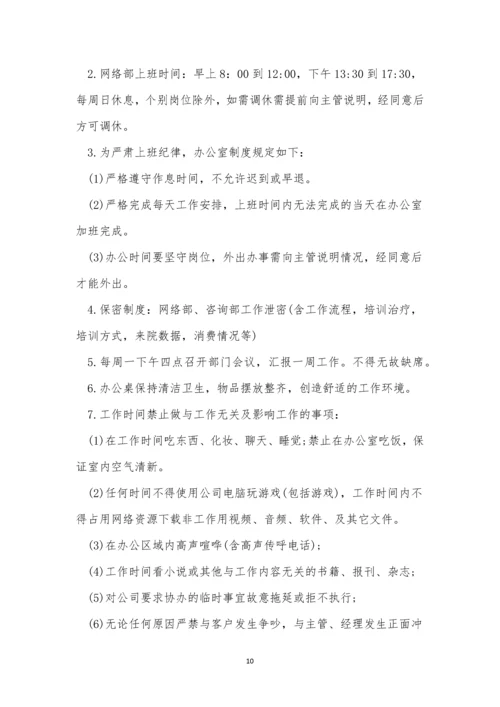 医院网络部制度5篇.docx