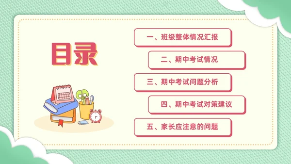 期中质量分析绿色剪纸风初中期中家长会共同关注孩子的成长与进步PPT