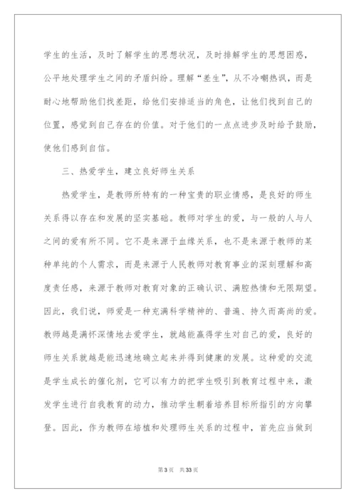 2022师德师风学习心得体会范文（精选10篇）.docx