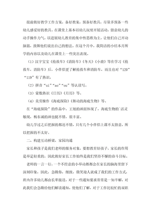 幼儿园教师工作总结41