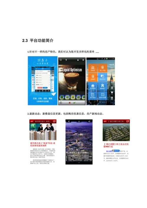 房地产行业APP解决方案.docx